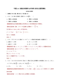 新高考数学一轮复习精选讲练专题2.8 函数的周期性与对称性（含解析）