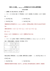 新高考数学一轮复习精选讲练专题4.10 函数y=Asin(ωx+φ)的图象及应用（含解析）