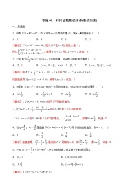 新高考数学二轮复习导数培优专题05 利用函数极值求参(取值范围)（含解析）