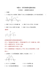 新高考数学二轮复习导数培优专题06 利用导数研究函数的最值（含解析）