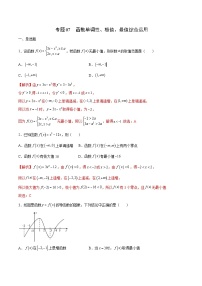 新高考数学二轮复习导数培优专题07 函数单调性、极值、最值综合运用（含解析）