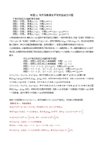 新高考数学二轮复习导数培优专题12 利用导数研究不等式恒成立问题（含解析）
