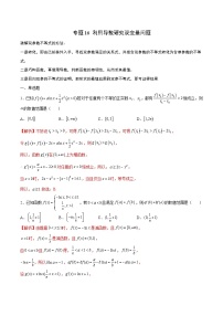 新高考数学二轮复习导数培优专题16 利用导数研究双变量问题（含解析）