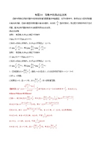 新高考数学二轮复习导数培优专题24 导数中的洛必达法则（含解析）