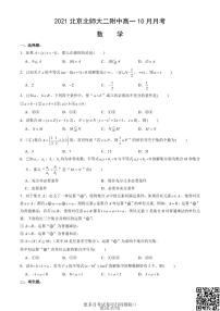 2021北京北师大二附中高一10月月考数学（含答案）(1)