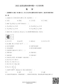 2022北京北师大附中高一10月月考数学（含答案）