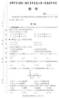 2020-2021学年湖南省长沙市长郡中学高二上学期期中考试数学试题