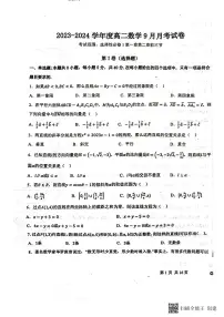 2024保定定州中学高二上学期9月月考试题数学PDF版含解析