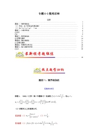 新高考数学二轮复习考点归纳与演练专题6-3 数列求和（含解析）
