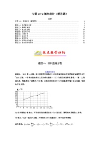 新高考数学二轮复习考点归纳与演练专题10-2 概率统计（解答题）（含解析）