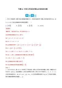 新高考数学二轮复习培优训练专题12 空间几何体的折叠与多面体的问题（含解析）
