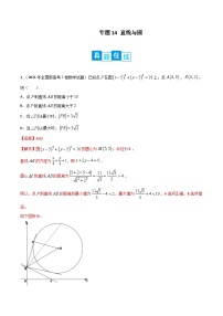 新高考数学二轮复习培优训练专题14 直线与圆（含解析）