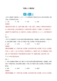 新高考数学二轮复习培优训练专题21 计数原理（含解析）