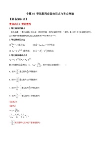 新高考数学二轮复习数列培优专题02 等比数列必备知识点与考点突破（含解析）