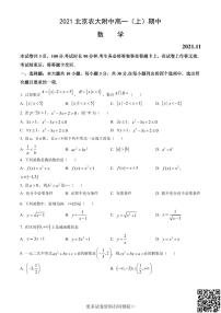 2021北京农大附中高一（上）期中数学（含答案）