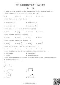 2021北京陈经纶中学高一（上）期中数学（含答案）