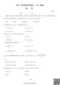 2021北京育英中学高一（上）期中数学（含答案）