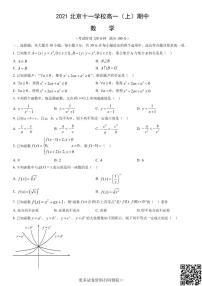 2021北京十一学校高一（上）期中数学（含答案）