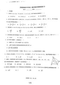 2023龙城高级中学高二数学第一次月考数学试卷