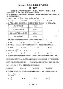 广州广大附中等三校联考2022-2023上高一期末数学试卷及参考答案