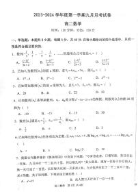 甘肃省白银市靖远县第四中学2023-2024学年高二上学期九月月考数学试题