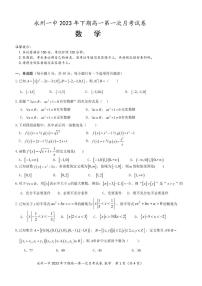 湖南省永州市第一中学2023-2024学年高一上学期第一次月考数学试题