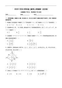 重庆市涪陵区部分学校2023-2024学年高二上学期第一次月考数学试卷