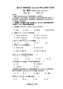广西南宁市第三十六中学衡阳校区2023-2024学年高一上学期9月月考数学试卷
