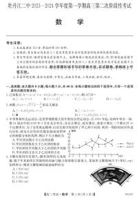黑龙江省牡丹江市第二高级中学2023-2024学年高三上学期第二次阶段性考试数学试题
