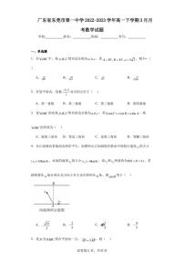 广东省东莞市第一中学2022-2023学年高一下学期3月月考数学试题