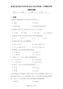 黑龙江省大庆市大庆中学2023-2024学年高一下学期开学考试数学试题