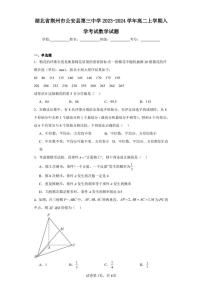 湖北省荆州市公安县第三中学2023-2024学年高二上学期入学考试数学试题