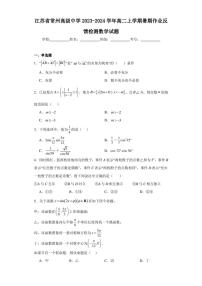 江苏省常州高级中学2023-2024学年高二上学期暑期作业反馈检测数学试题