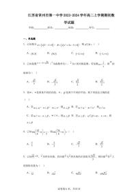江苏省常州市第一中学2023-2024学年高二上学期期初数学试题