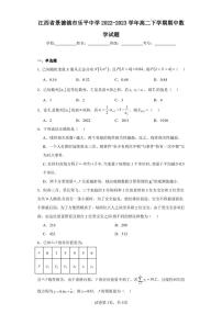 江西省景德镇市乐平中学2022-2023学年高二下学期期中数学试题