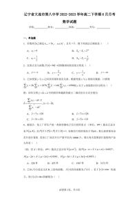 辽宁省大连市第八中学2022-2023学年高二下学期6月月考数学试题