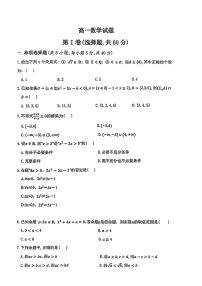 山东省泰安第二中学2023-2024学年高一上学期10月月考数学试题