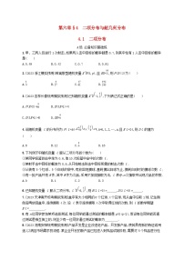 北师大版 (2019)选择性必修 第一册4.1 二项分布练习题