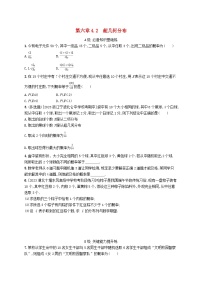 选择性必修 第一册4.2 超几何分布精练