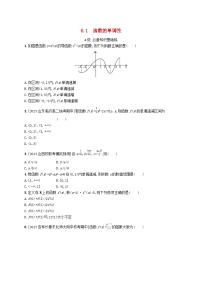 数学北师大版 (2019)6.1 函数的单调性课堂检测