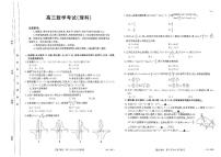 2024内蒙古部分名校高三上学期9月大联考试题数学（理）PDF版含解析