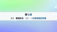 北师大版 (2019)选择性必修 第一册1.2 一元线性回归方程作业课件ppt