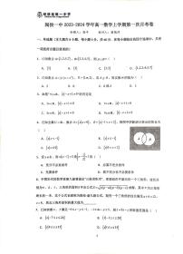福建省福州市闽侯县第一中学2023-2024学年高一上学期第一次月考（10月）数学试题