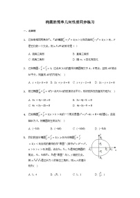 人教A版 (2019)选择性必修 第一册3.1 椭圆巩固练习