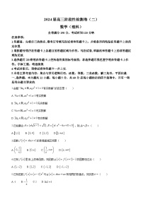 陕西省宝鸡教育联盟2024届高三上学期阶段性检测(二)理科数学试题