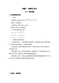 新高考数学一轮复习题型归纳讲义专题10 数列 10.4数列求和（含解析）
