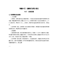 新高考数学一轮复习题型归纳讲义专题13解析几何 13.7定点定值（含解析）