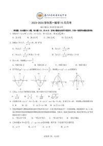 福建省厦门市厦门大学附属科技中学2023-2024学年高一上学期10月月考数学试题