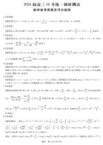 江西省稳派联考2023-2024学年高三上学期10月统一调研测试数学试题及答案
