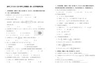 福建省漳平第二中学2023-2024学年高一上学期第一次月考数学试题